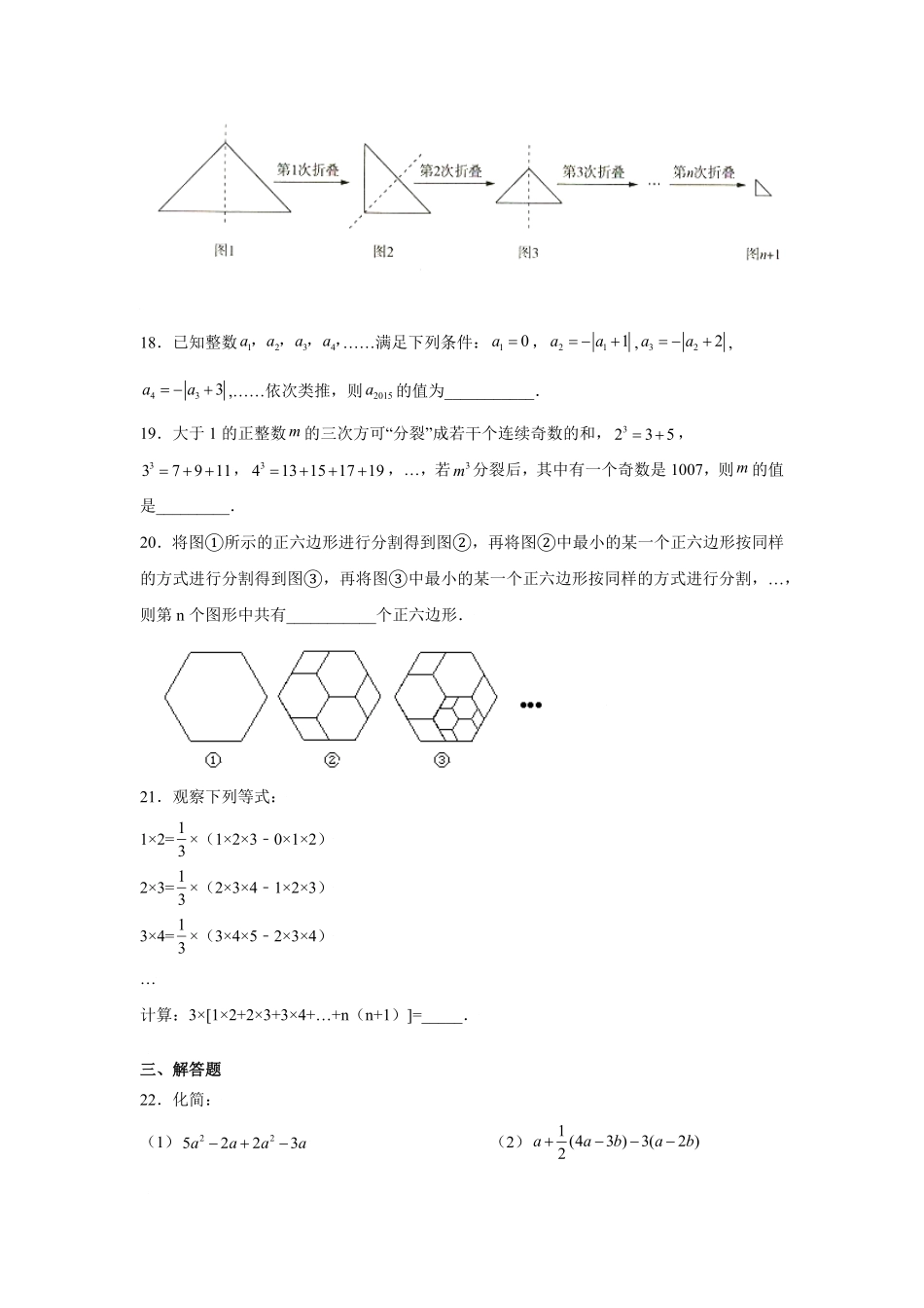 专题2.4整式的加减（提高篇专项练习2【挑战满分】年七年级数学上册阶段性复习精选精练（人教版含答案.pdf_第3页