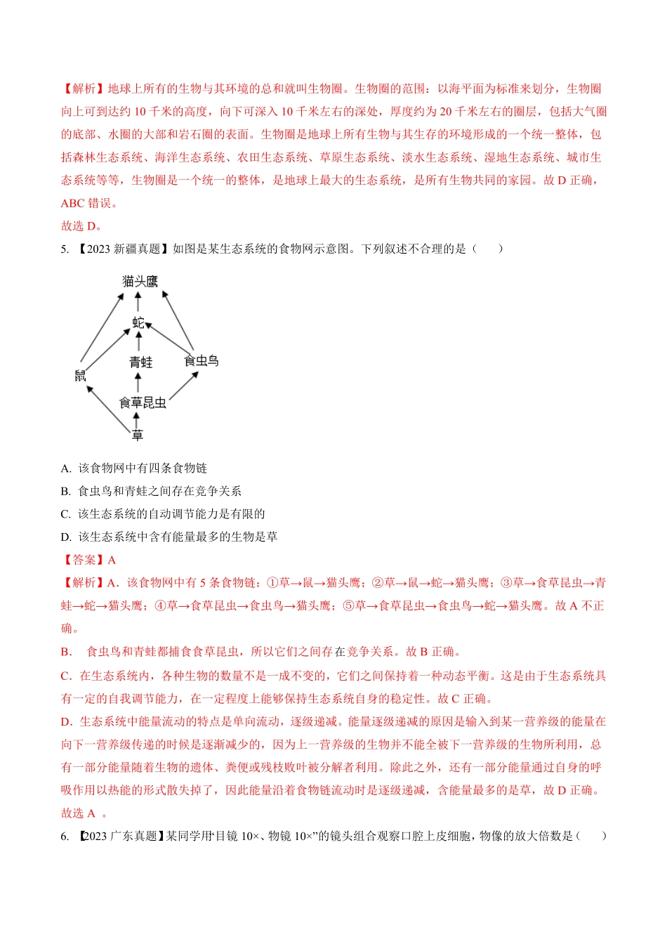 卷02七年级生物上册期末冲刺满分测试卷（人教版（解析版.pdf_第2页