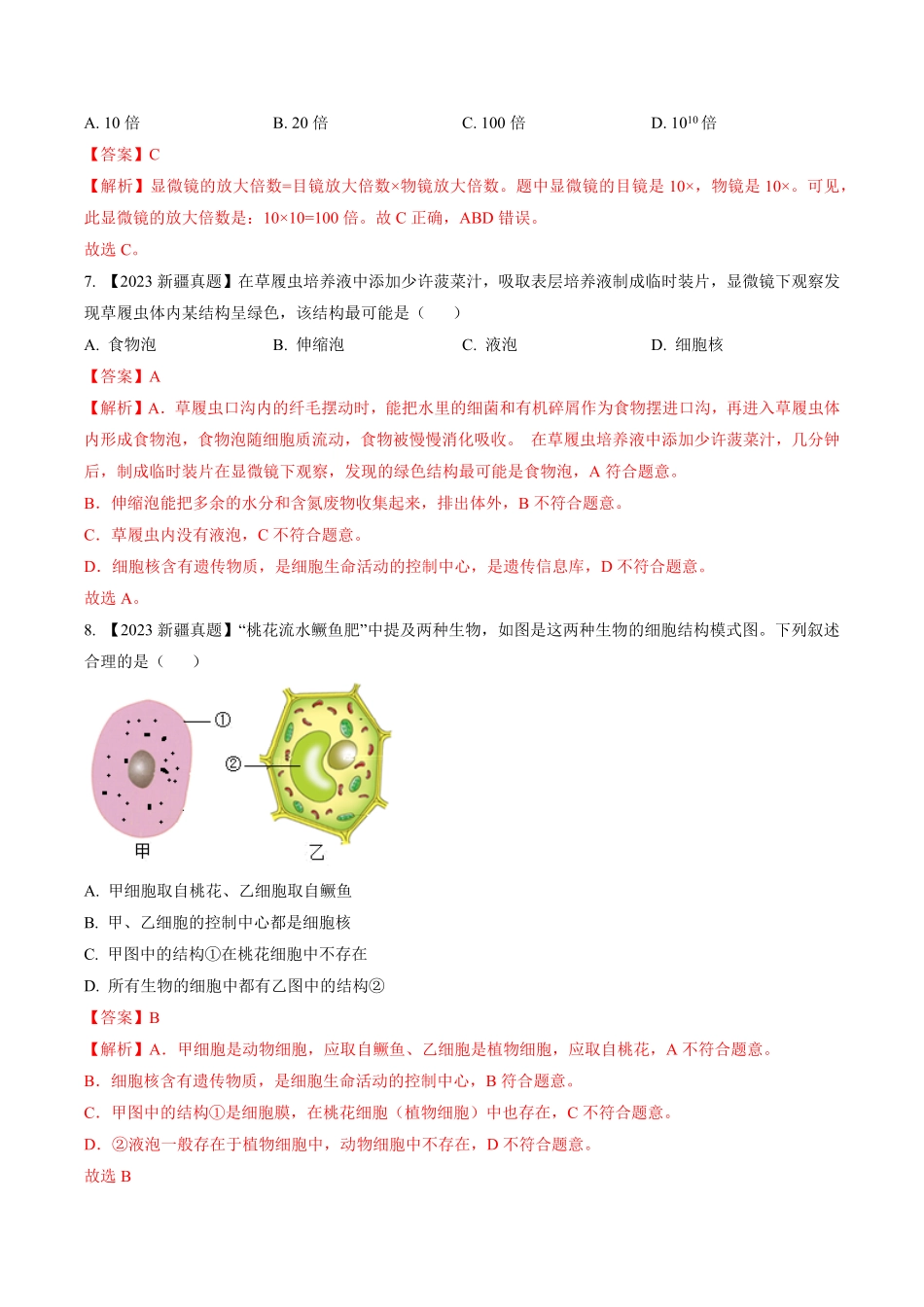 卷02七年级生物上册期末冲刺满分测试卷（人教版（解析版.pdf_第3页