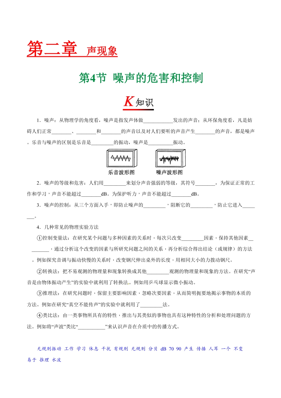 专题2.4噪声的危害和控制八年级物理人教版（上册含答案.pdf_第1页