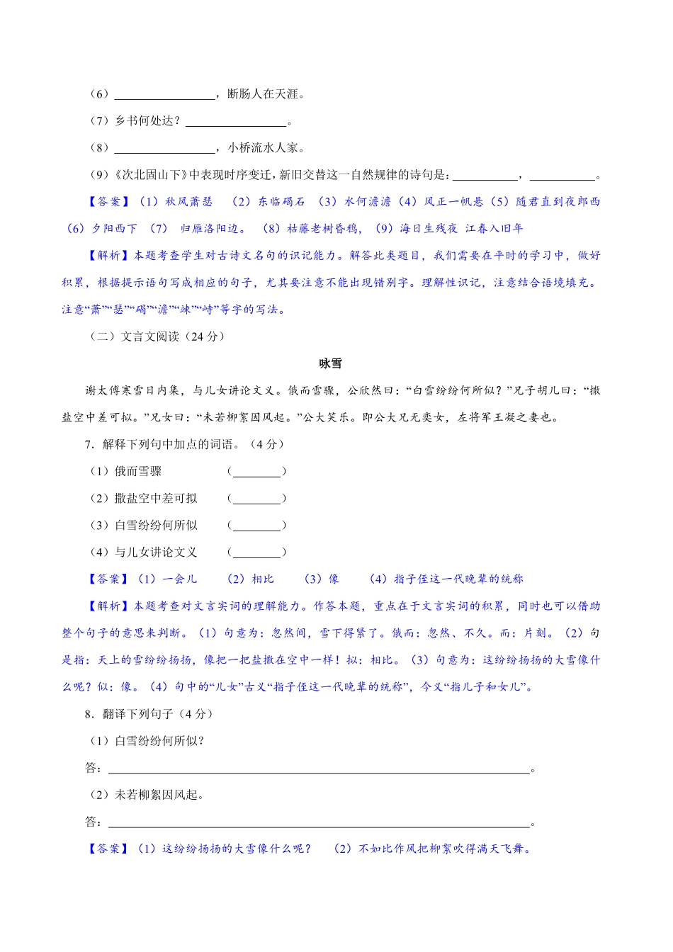 卷02七年级上册语文期中检测卷（解析版.pdf_第3页