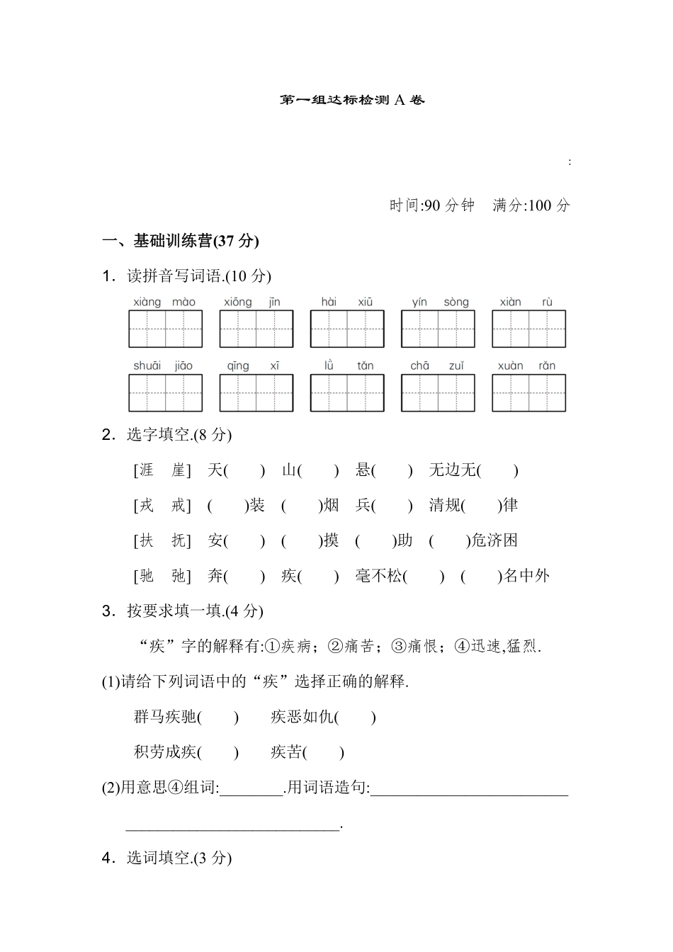 人教版语文五年级下册第一单元达标检测AB卷（附答案.pdf_第1页