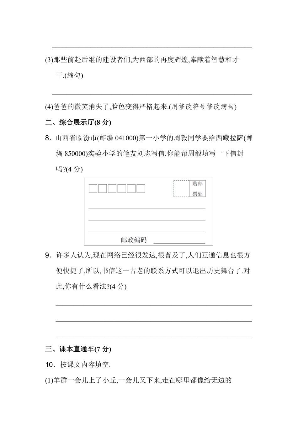 人教版语文五年级下册第一单元达标检测AB卷（附答案.pdf_第3页
