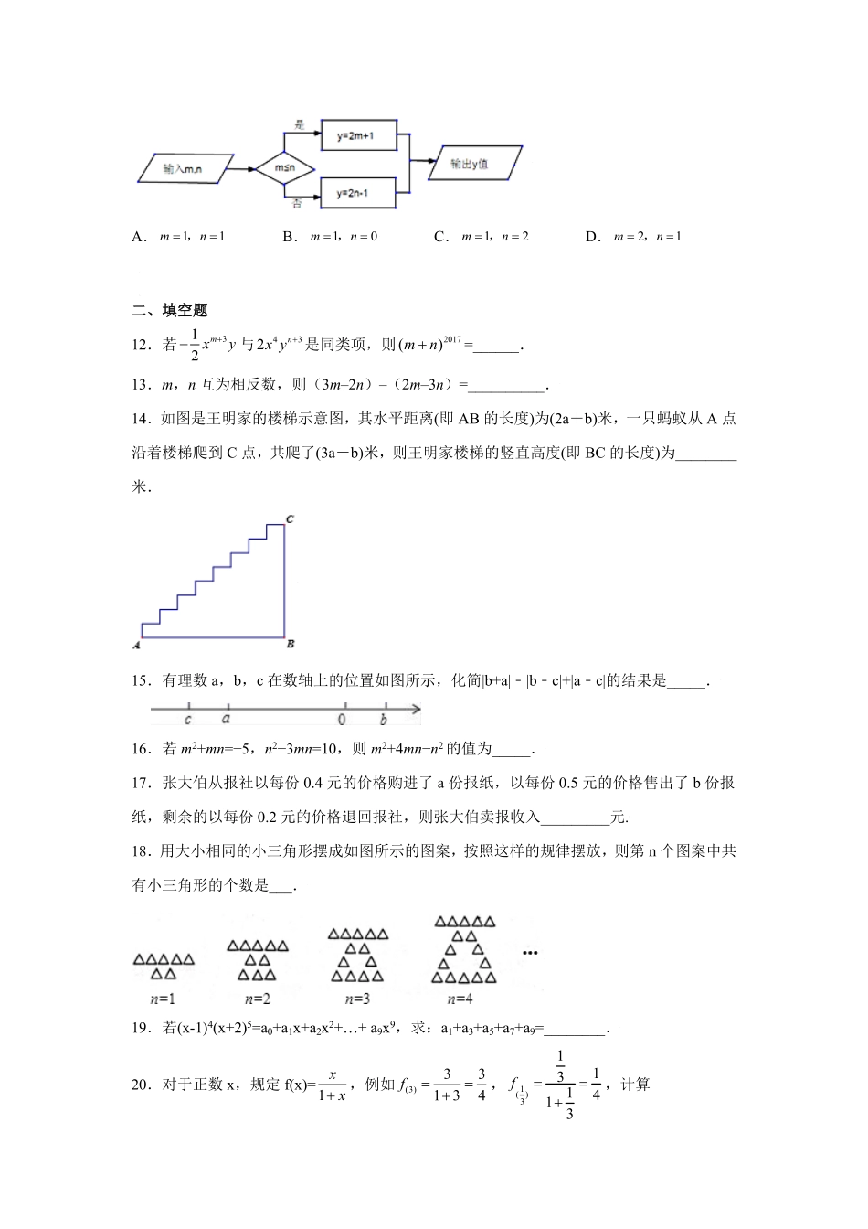 专题2.3整式的加减（提高篇专项练习1【挑战满分】年七年级数学上册阶段性复习精选精练（人教版含答案.pdf_第2页