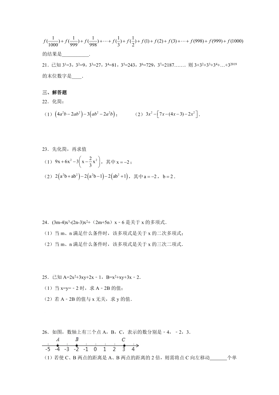 专题2.3整式的加减（提高篇专项练习1【挑战满分】年七年级数学上册阶段性复习精选精练（人教版含答案.pdf_第3页