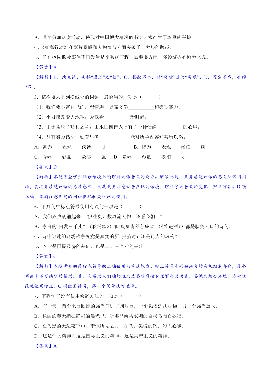 卷02九年级上册语文期中检测卷（解析版.pdf_第2页
