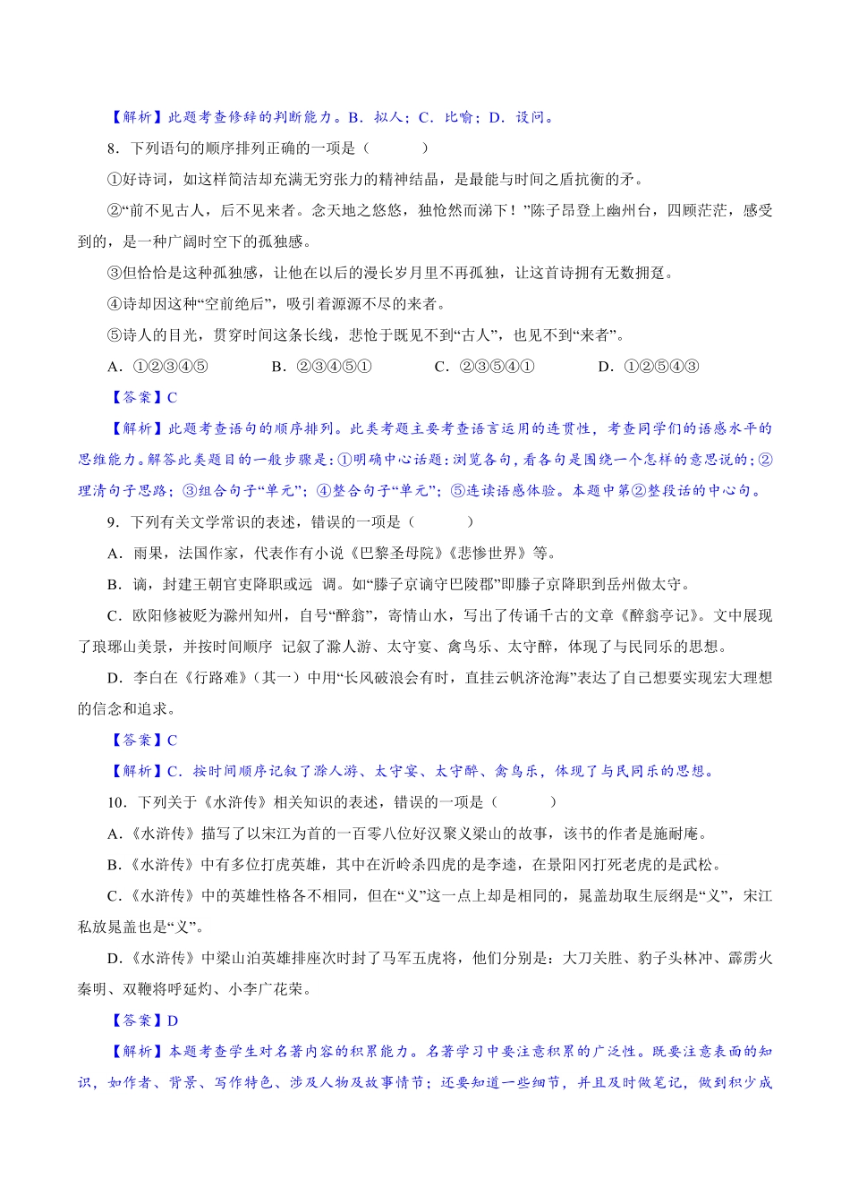 卷02九年级上册语文期中检测卷（解析版.pdf_第3页