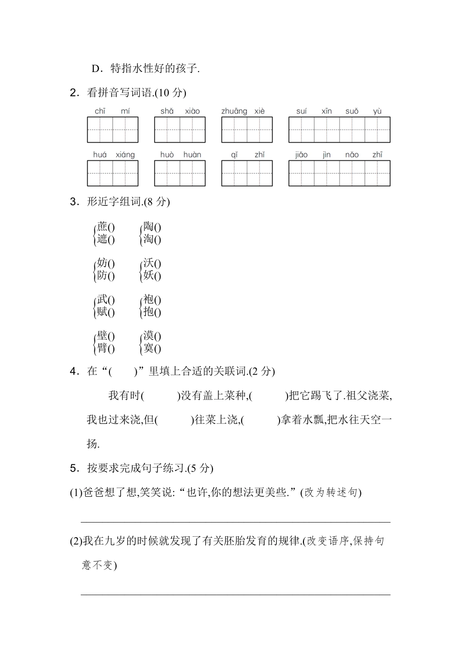 人教版语文五年级下册第二单元达标检测A卷（附答案.pdf_第2页
