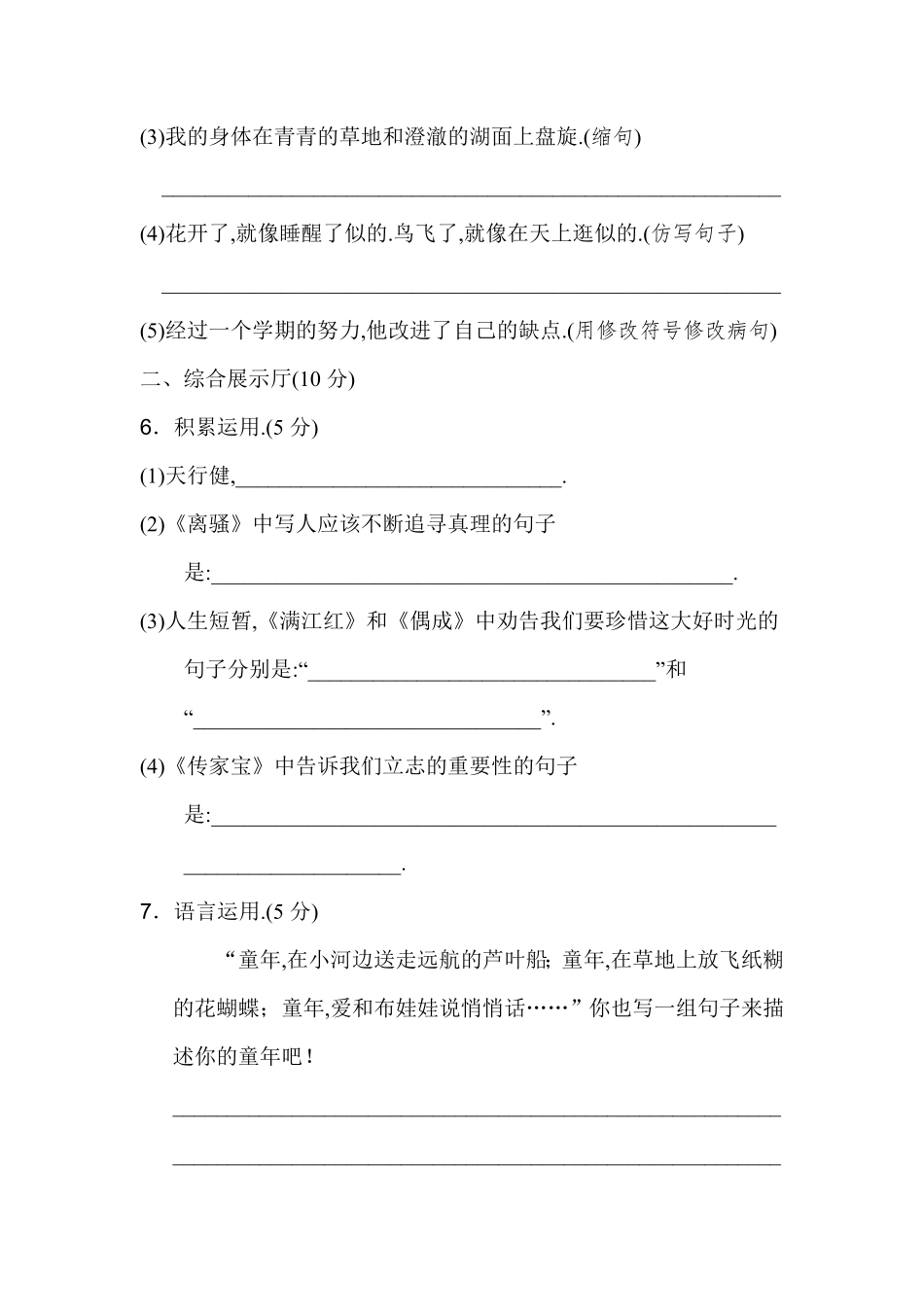 人教版语文五年级下册第二单元达标检测A卷（附答案.pdf_第3页