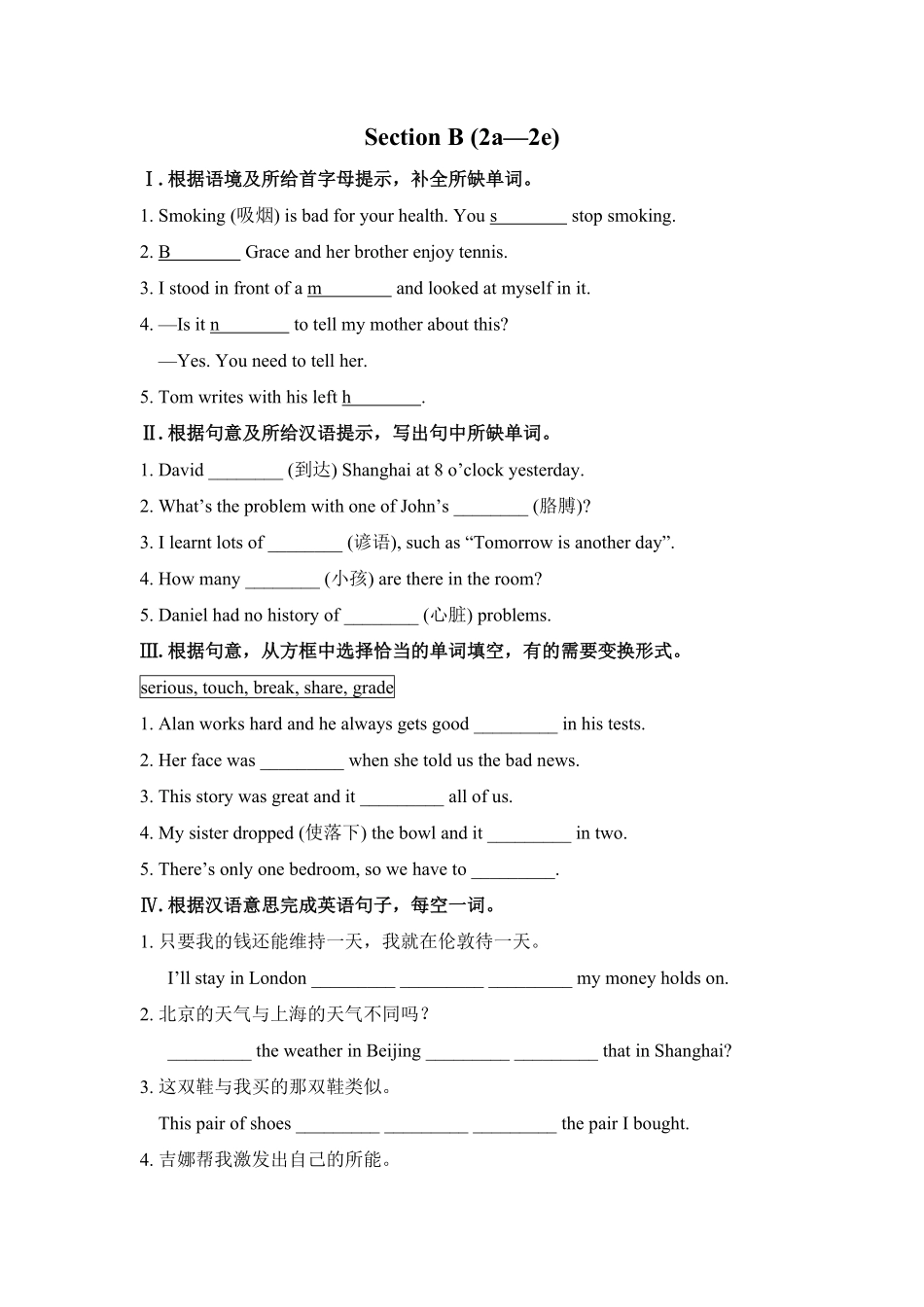 人教版英语八年级上册SectionB2a—2e含答案.pdf_第1页