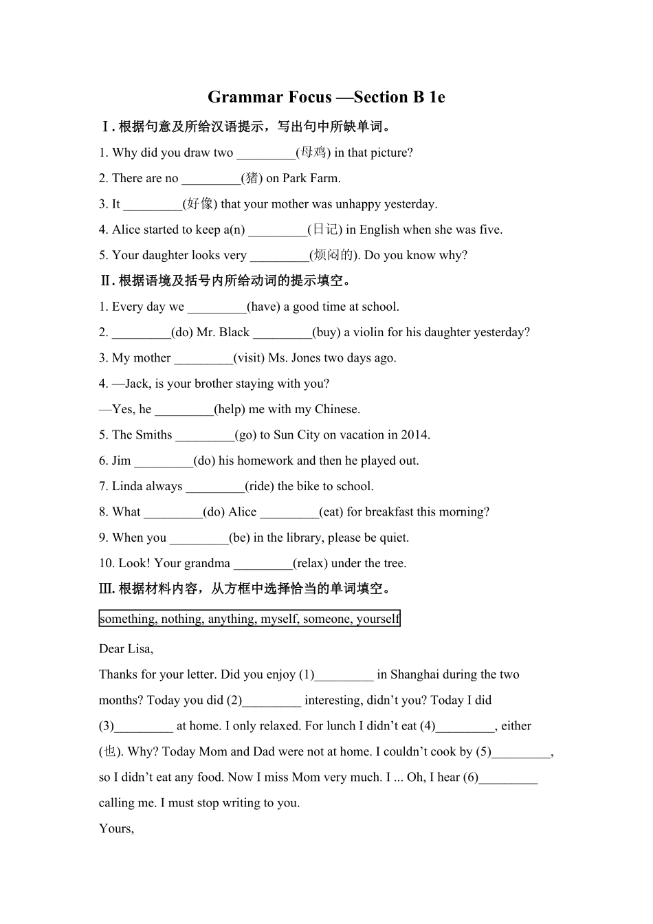 人教版英语八年级上册GrammarFocusSectionB1e练习含答案.pdf_第1页