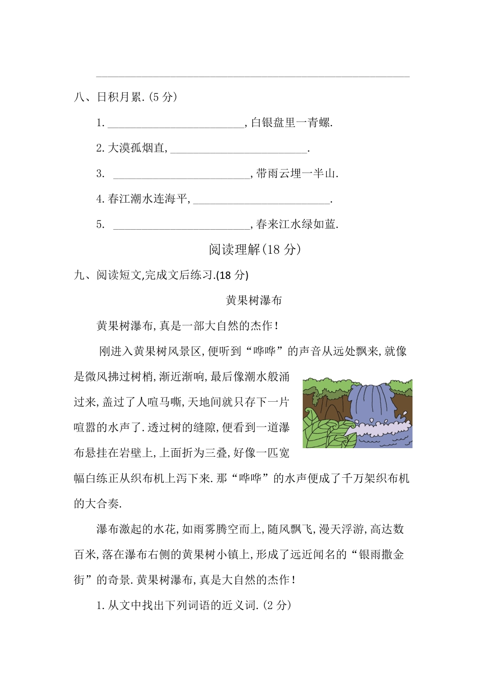 人教版语文四年级下册第一单元综合检测.pdf_第3页