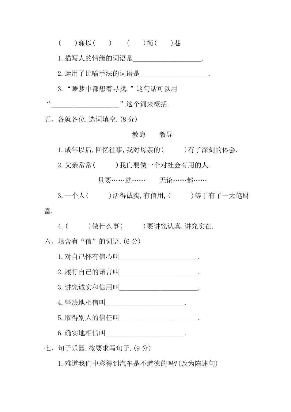 人教版语文四年级下册第二单元综合检测.pdf_第2页