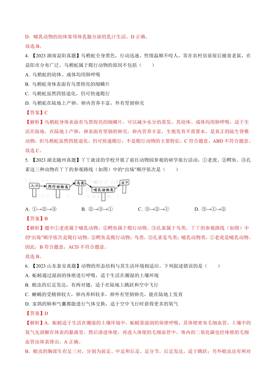 卷02八年级生物上册期末冲刺满分测试卷（解析版.pdf_第2页