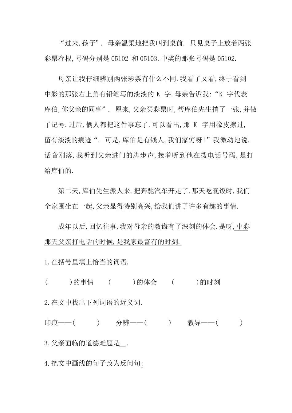 人教版语文四年级下册第二单元同步练习题（附答案.pdf_第3页