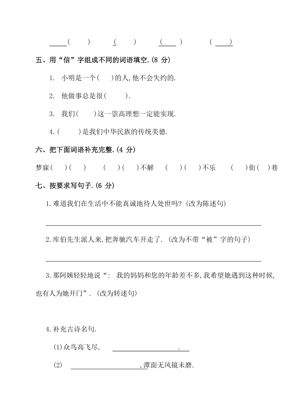 人教版语文四年级下册第二单元基础测评卷（附答案.pdf_第2页