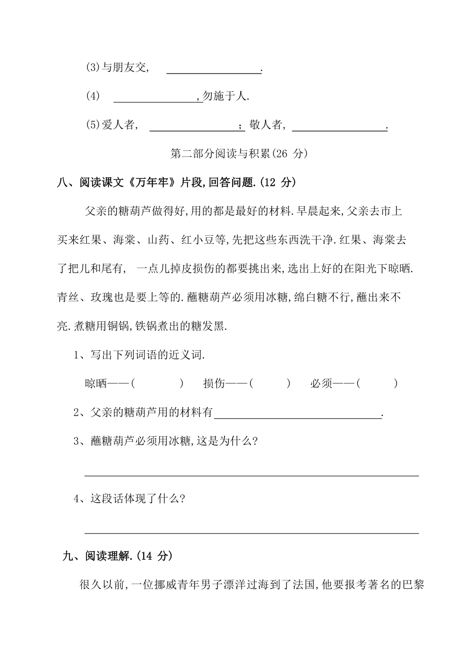 人教版语文四年级下册第二单元基础测评卷（附答案.pdf_第3页