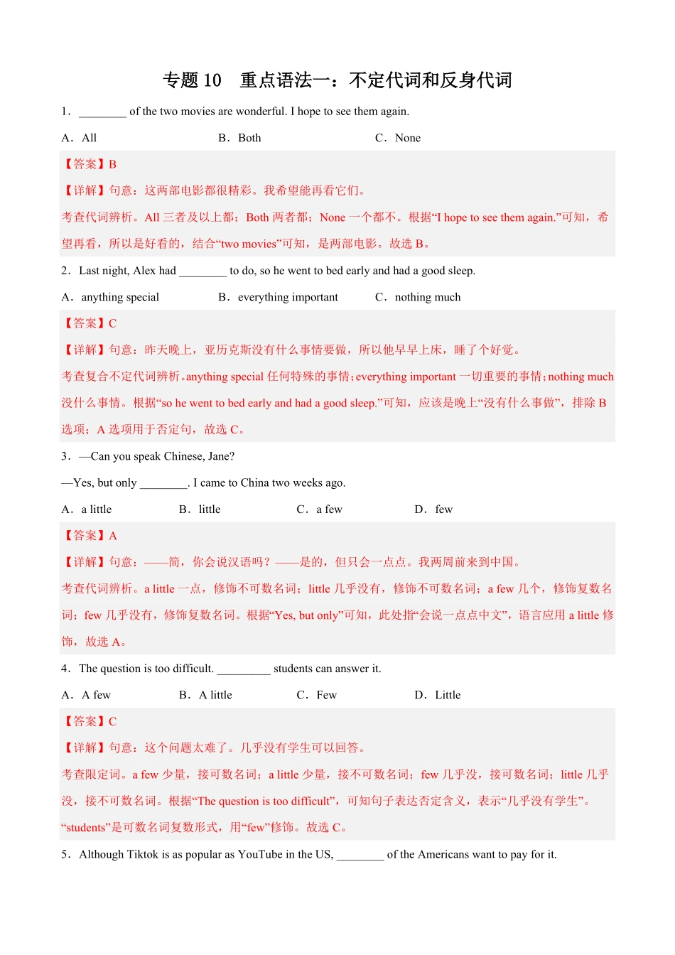 专题02重点语法一：不定代词和反身代词八年级英语上册期中考点大串讲（人教版.pdf_第1页