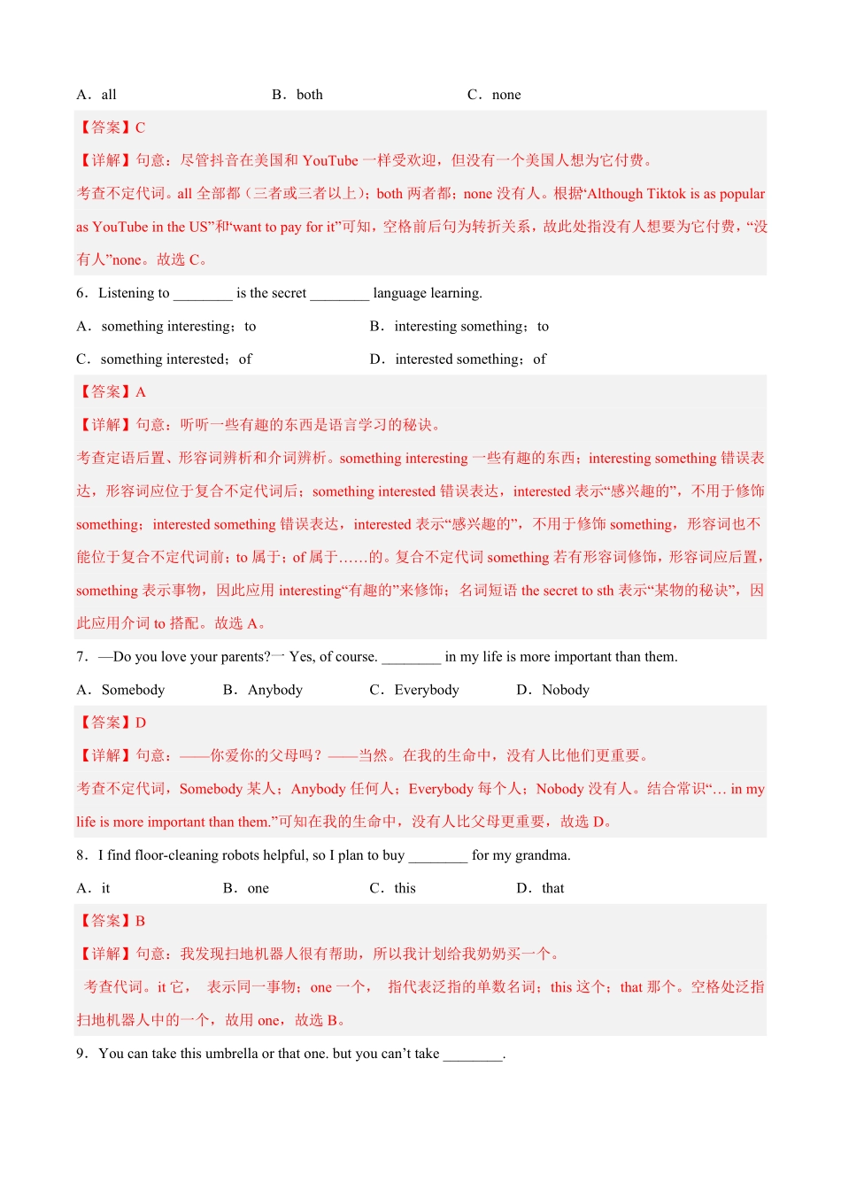 专题02重点语法一：不定代词和反身代词八年级英语上册期中考点大串讲（人教版.pdf_第2页
