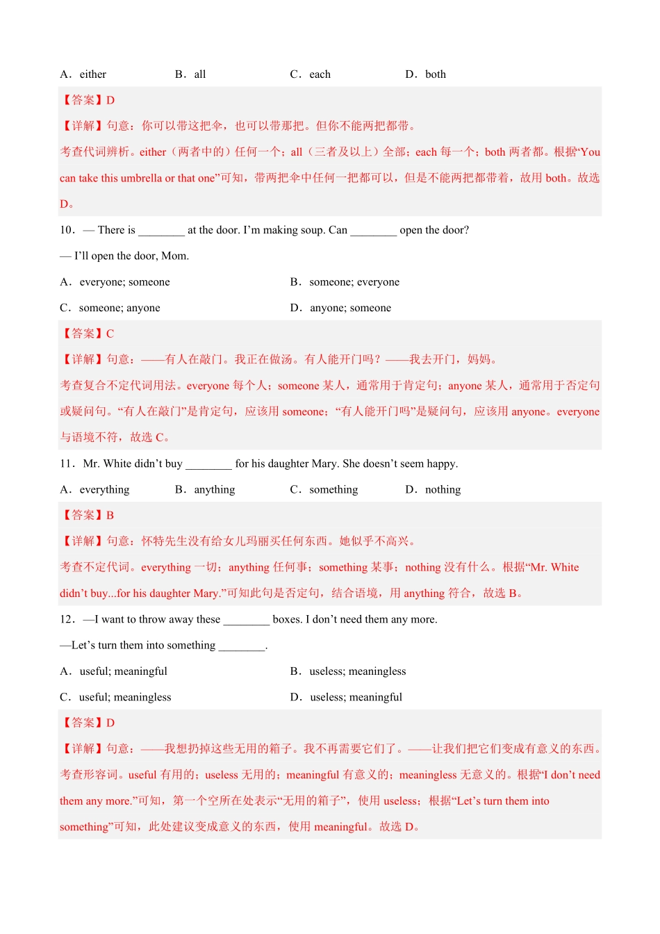 专题02重点语法一：不定代词和反身代词八年级英语上册期中考点大串讲（人教版.pdf_第3页