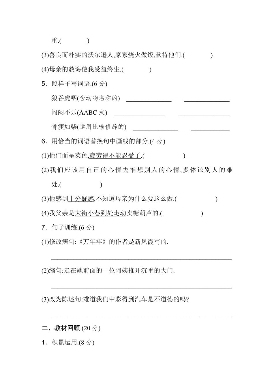 人教版语文四年级下册第二单元达标测试B卷（附答案.pdf_第2页