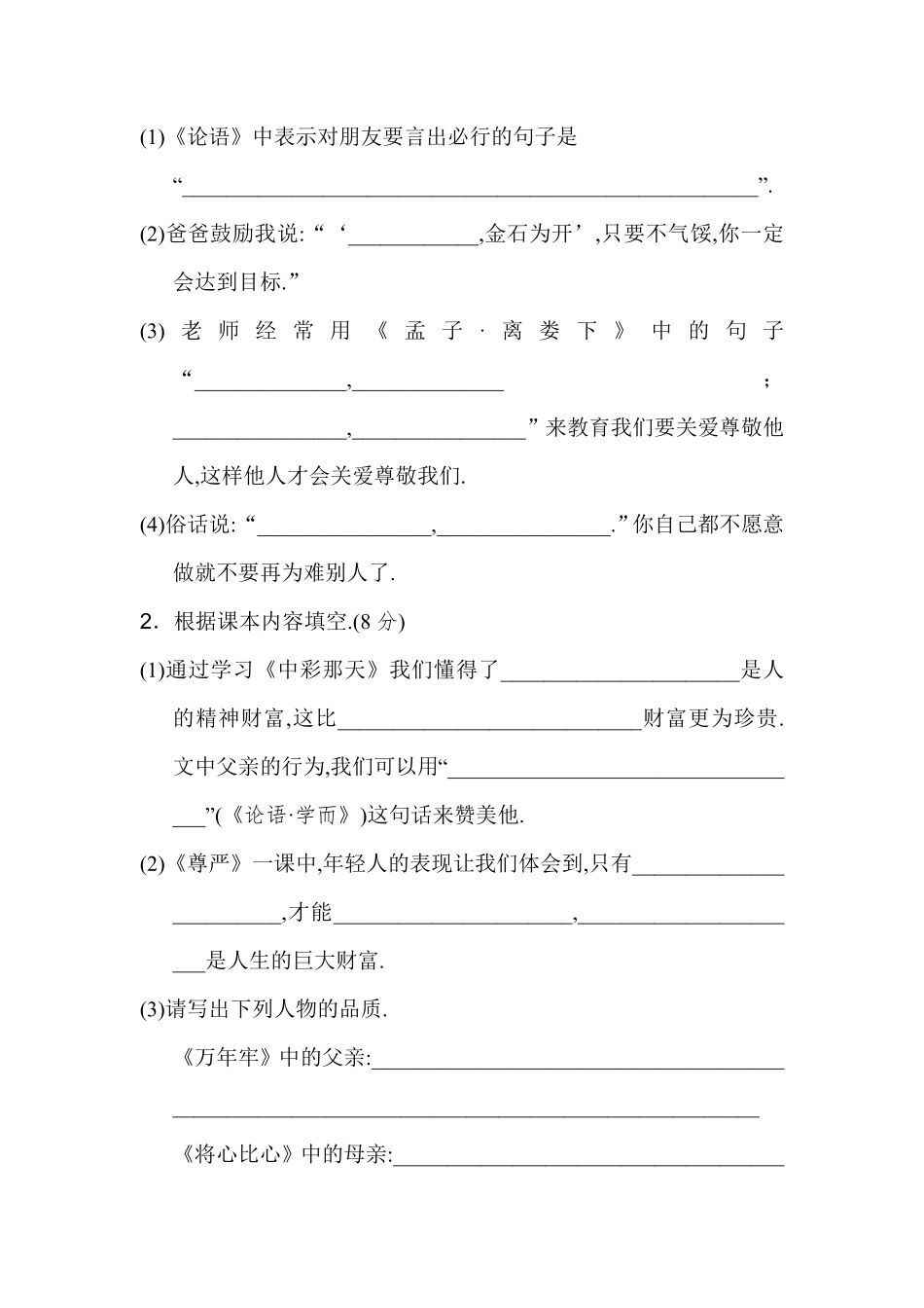 人教版语文四年级下册第二单元达标测试B卷（附答案.pdf_第3页