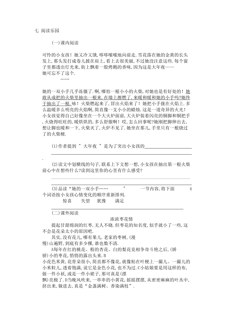人教版语文六年级下册期末试卷一（附答案.pdf_第2页