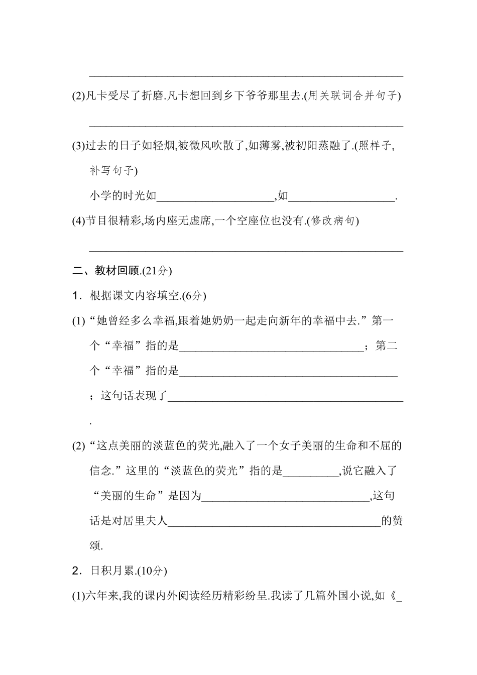 人教版语文六年级下册期末试卷四（附答案.pdf_第3页