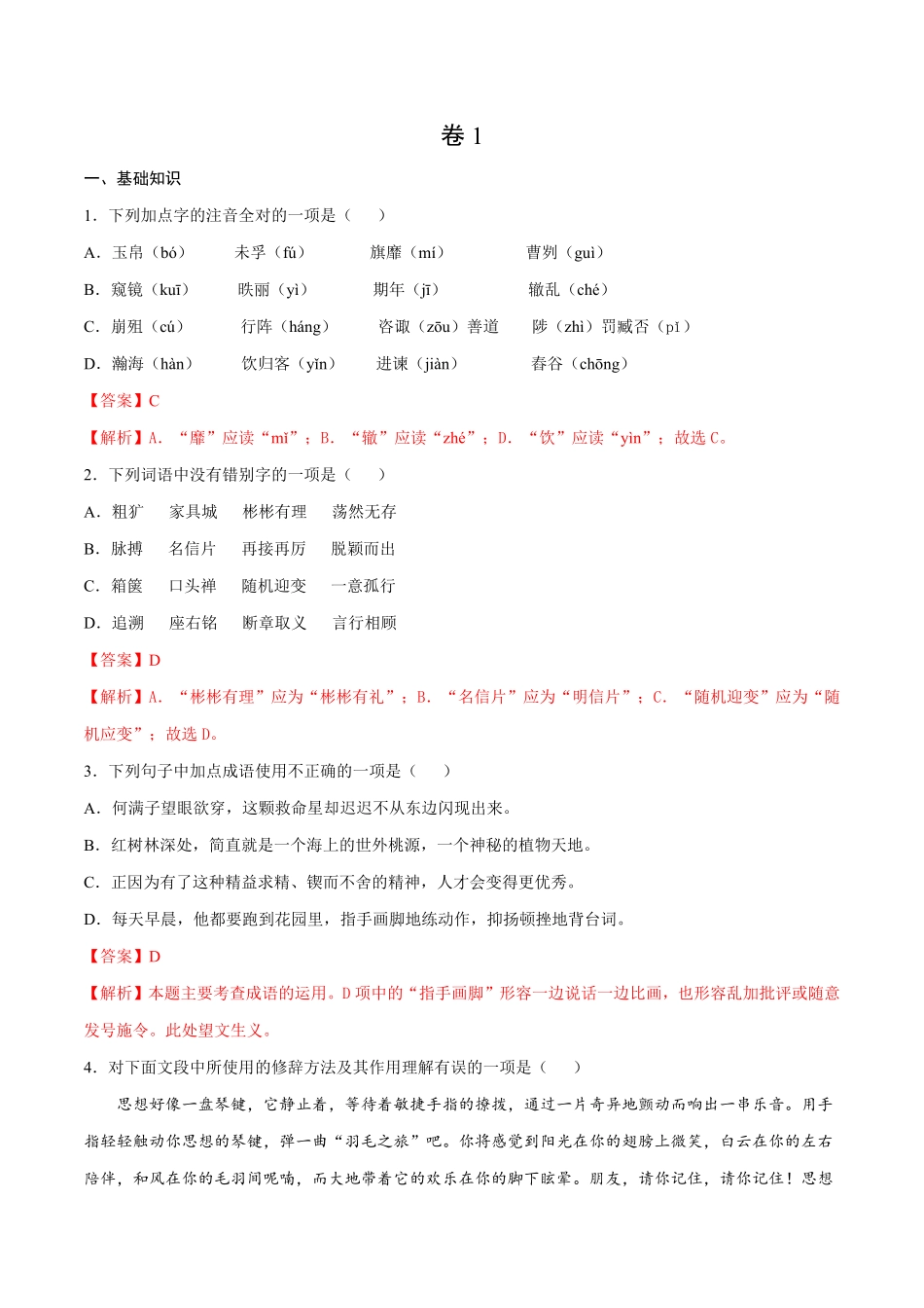 卷1九年级语文下册综合检测必刷卷（全国通用（解析版.pdf_第1页