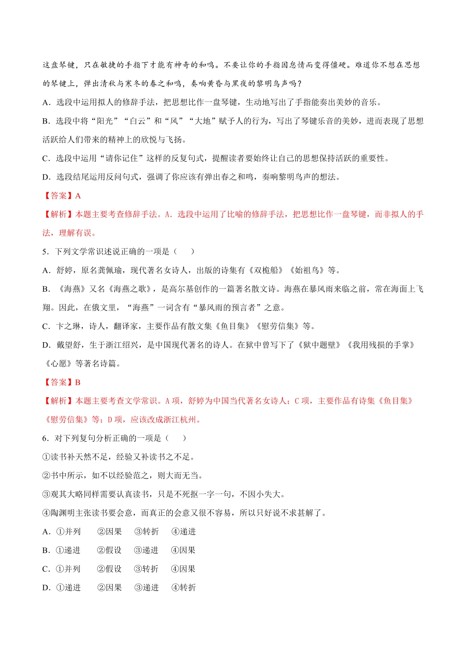 卷1九年级语文下册综合检测必刷卷（全国通用（解析版.pdf_第2页