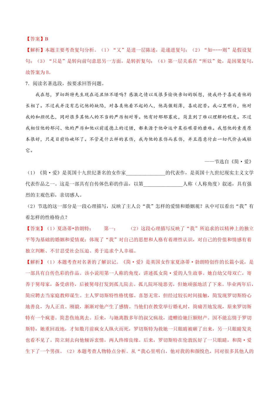 卷1九年级语文下册综合检测必刷卷（全国通用（解析版.pdf_第3页