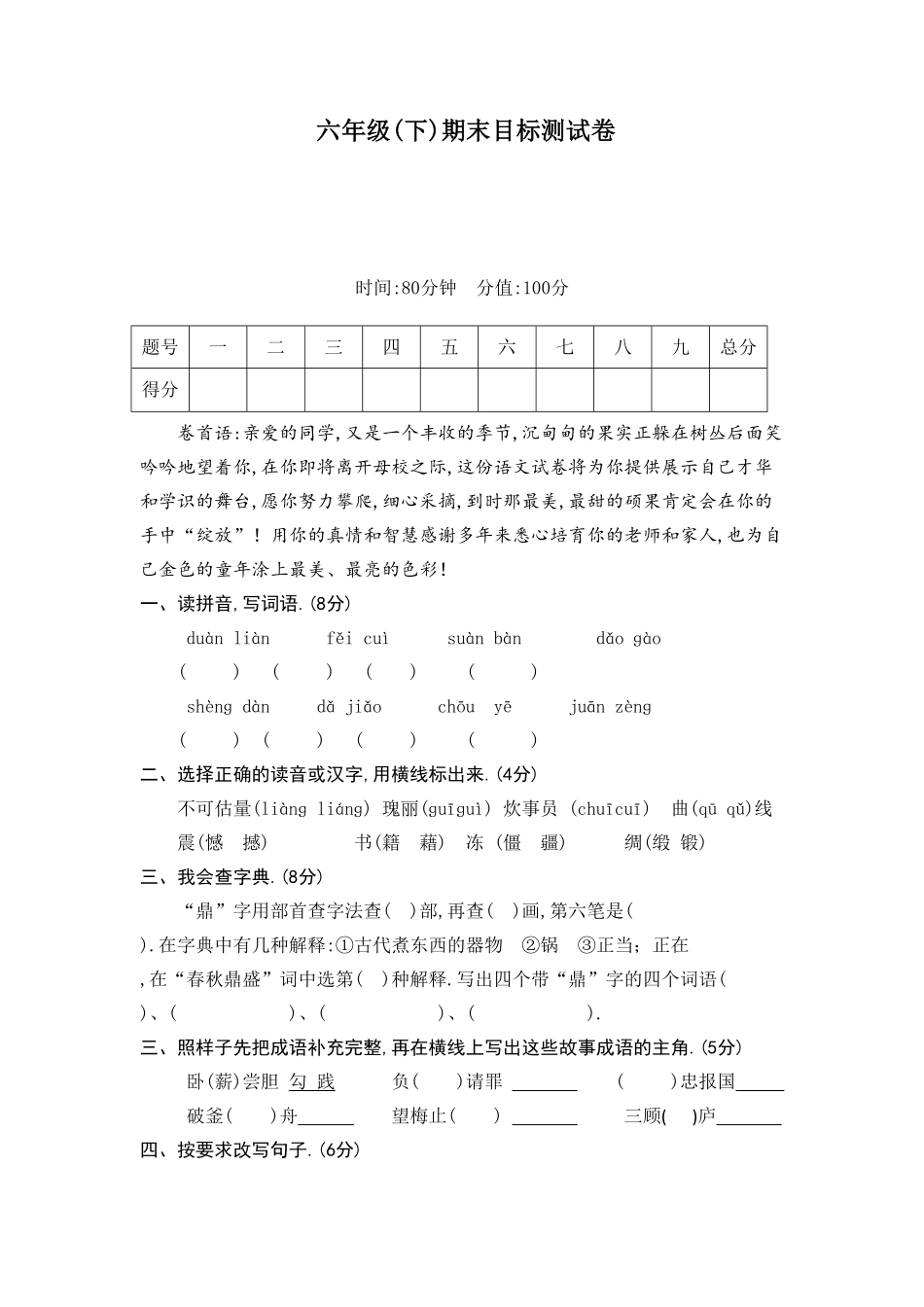 人教版语文六年级下册期末试卷十（附答案.pdf_第1页