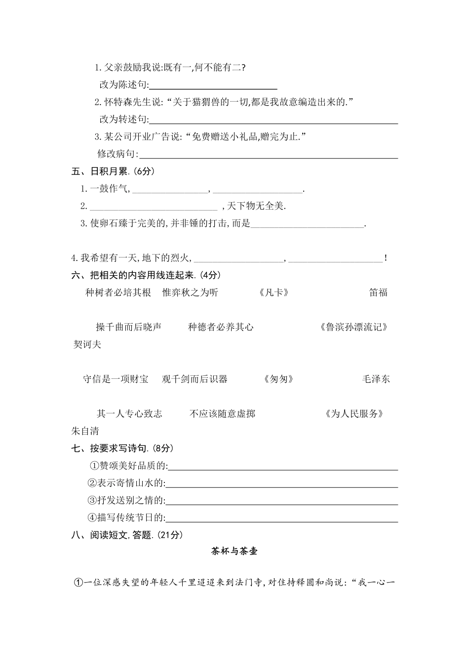 人教版语文六年级下册期末试卷十（附答案.pdf_第2页