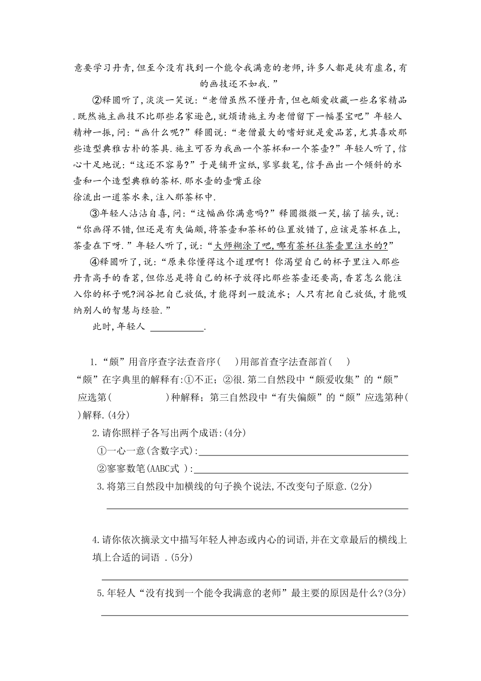 人教版语文六年级下册期末试卷十（附答案.pdf_第3页