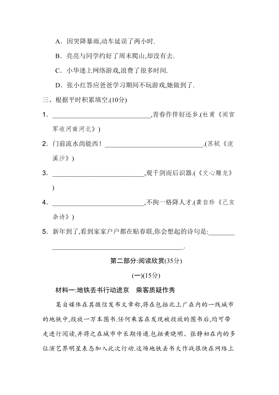 人教版语文六年级下册期末试卷三（附答案.pdf_第3页