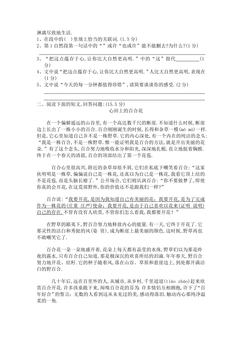 人教版语文六年级下册期末试卷二（附答案.pdf_第3页