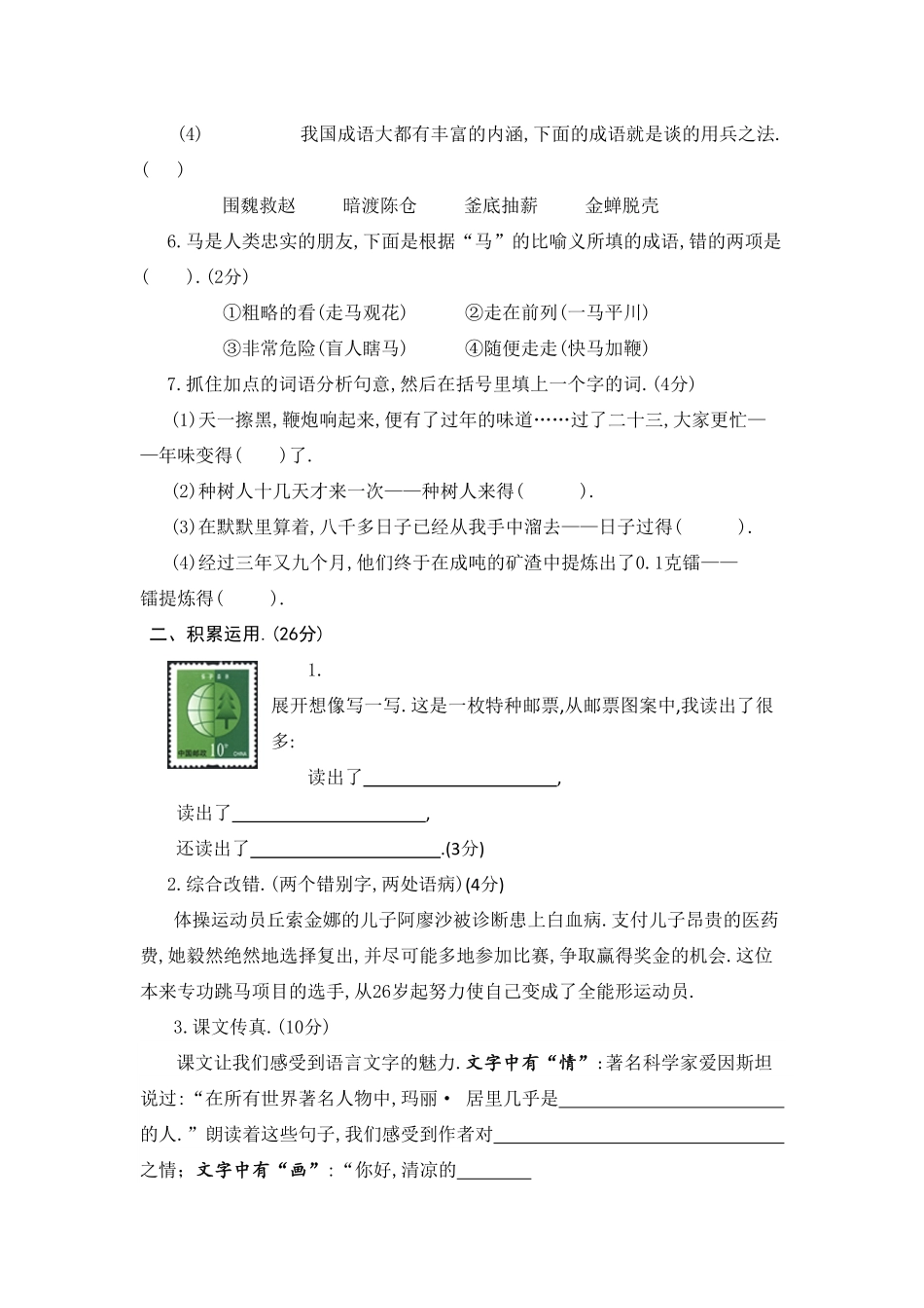 人教版语文六年级下册期末试卷八（附答案.pdf_第2页