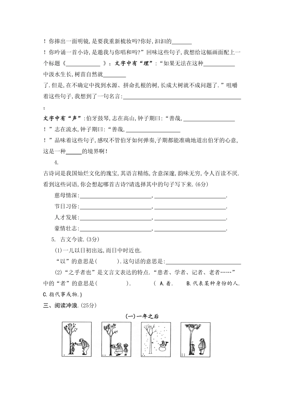 人教版语文六年级下册期末试卷八（附答案.pdf_第3页