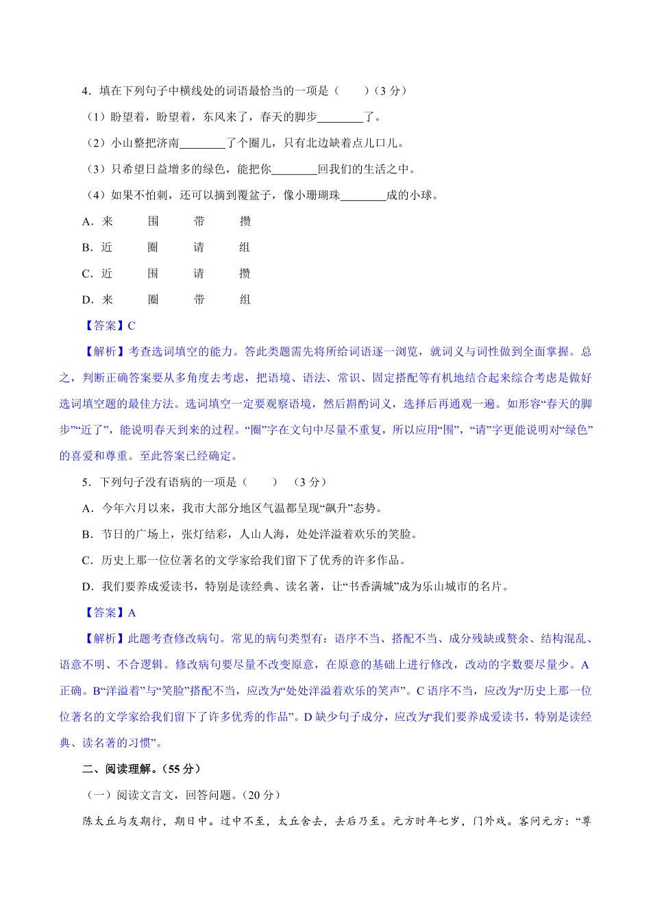 卷01七年级上册语文期中检测卷（解析版.pdf_第2页