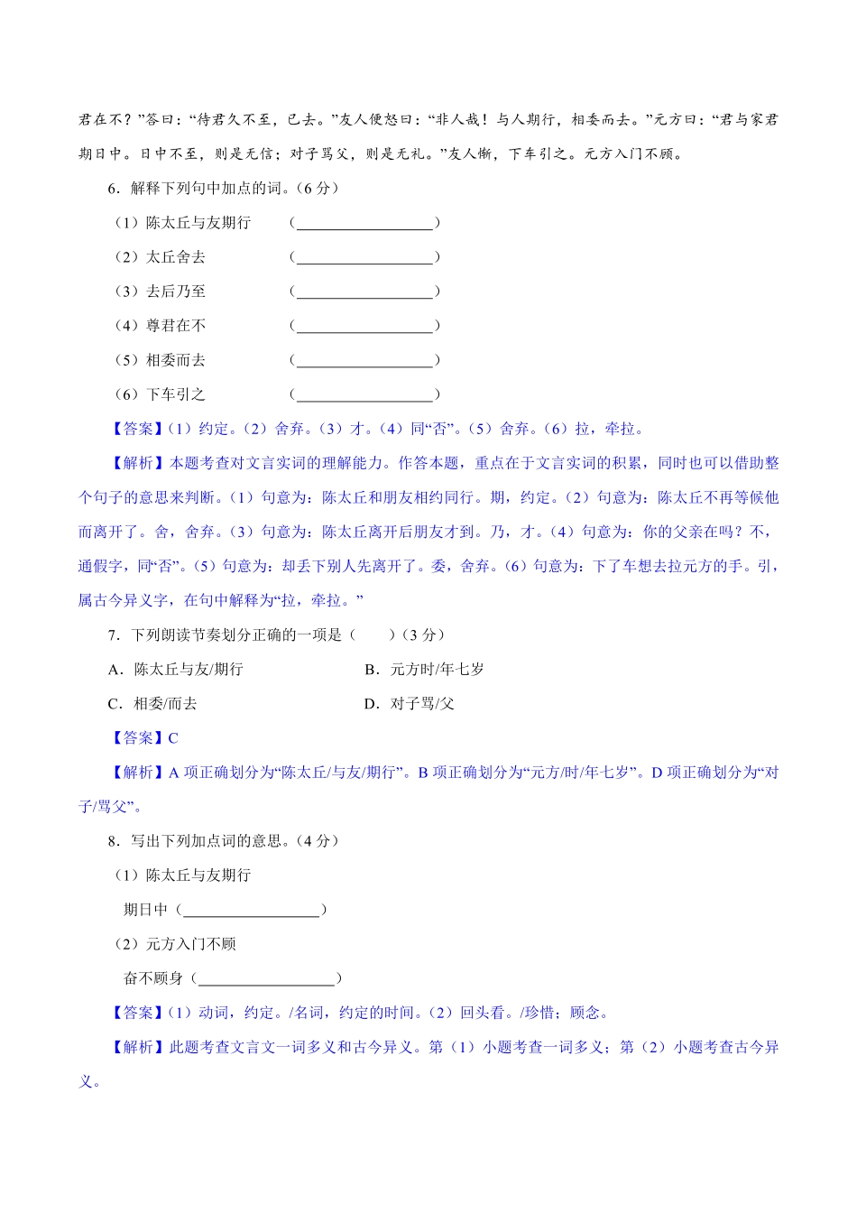 卷01七年级上册语文期中检测卷（解析版.pdf_第3页