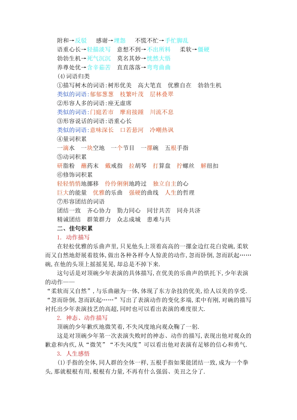 人教版语文六年级下册第一单元知识小结.pdf_第3页