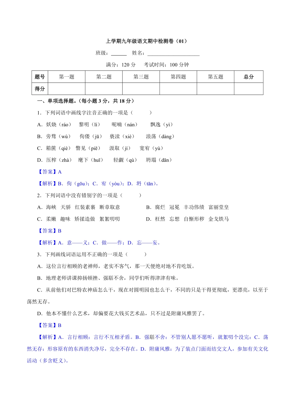 卷01九年级上册语文期中检测卷（解析版.pdf_第1页