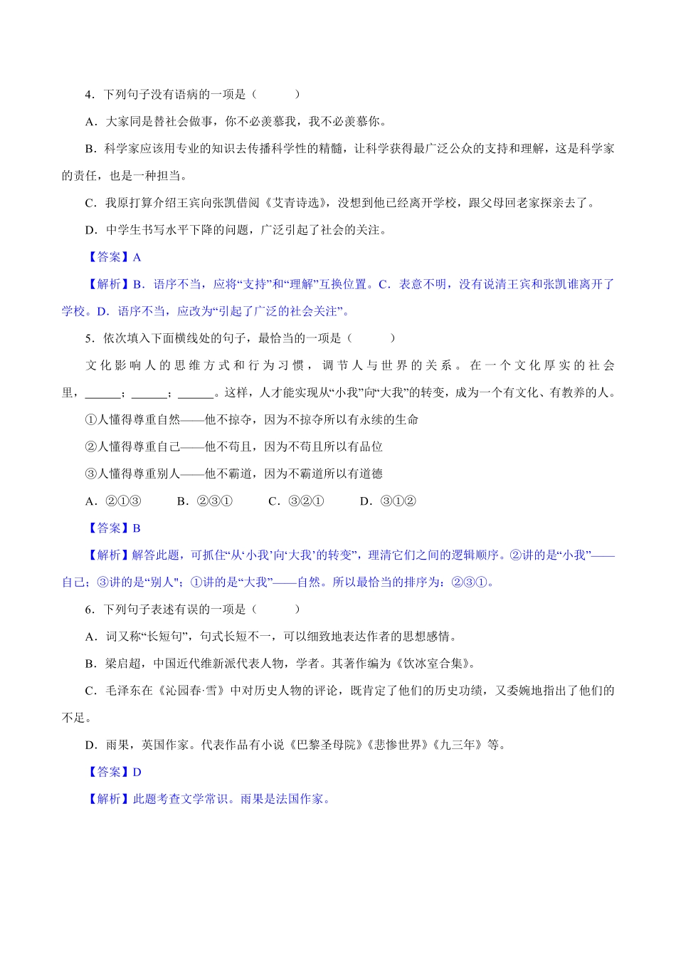 卷01九年级上册语文期中检测卷（解析版.pdf_第2页