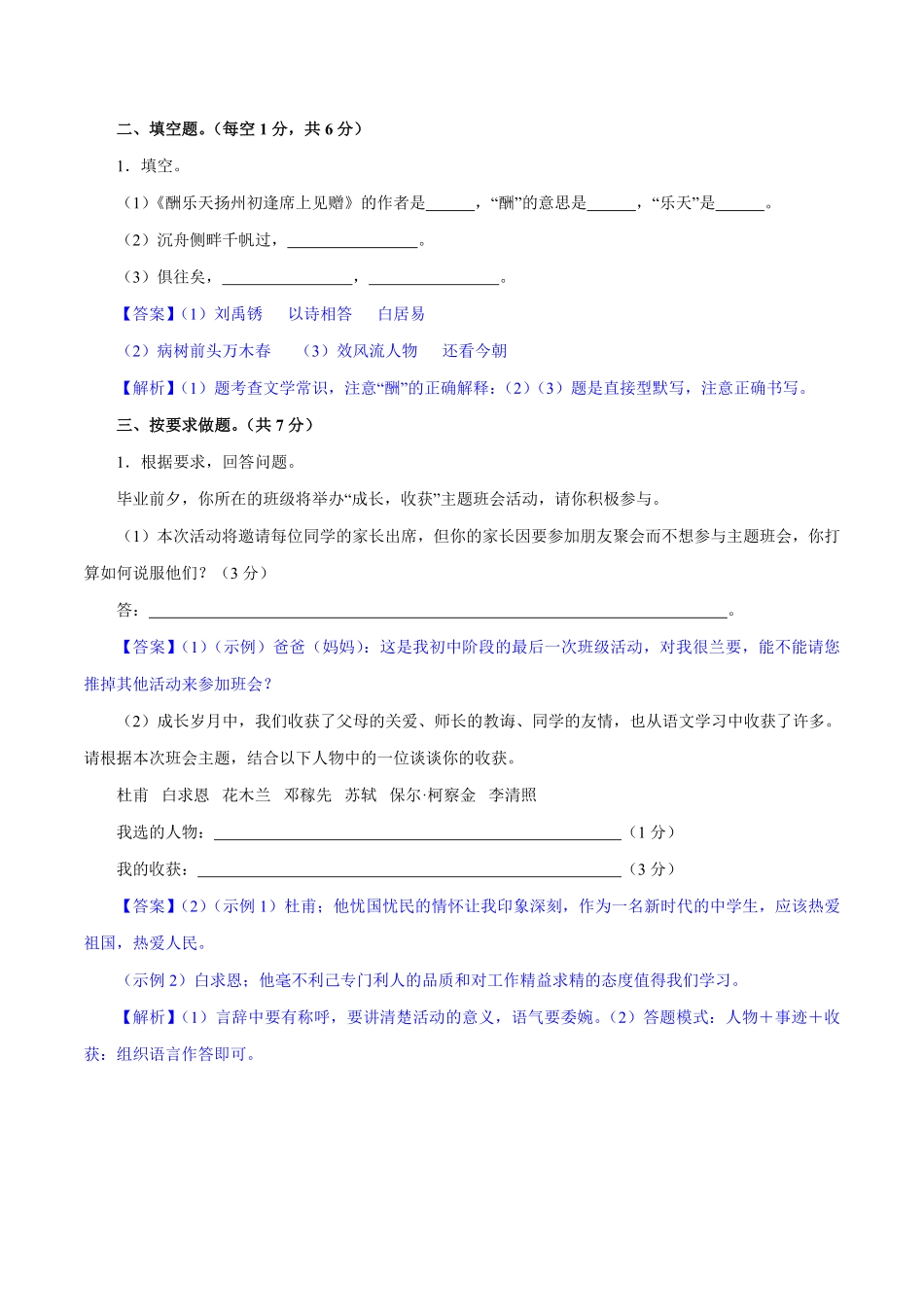 卷01九年级上册语文期中检测卷（解析版.pdf_第3页