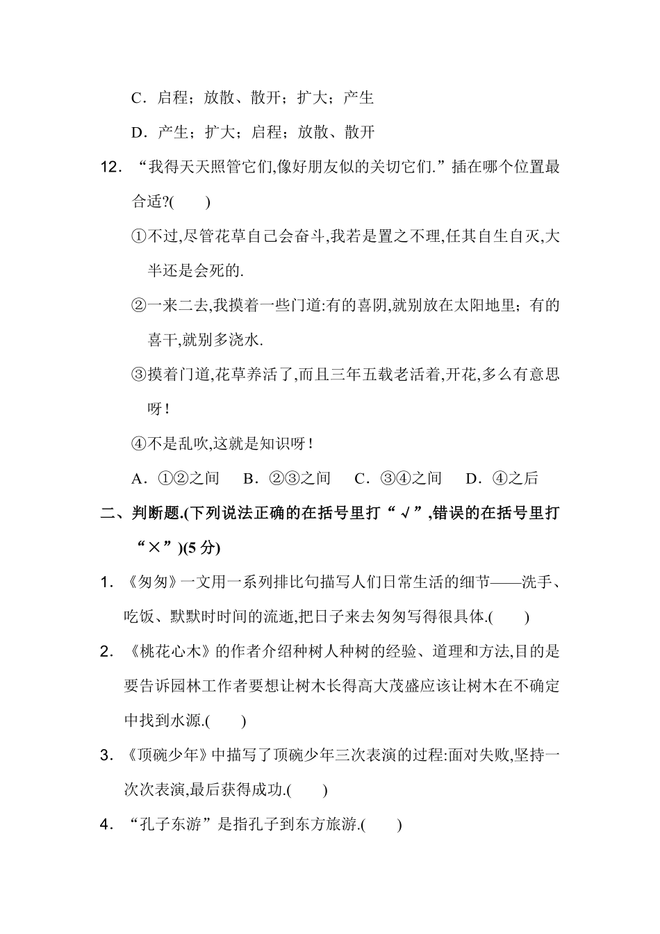 人教版语文六年级下册第一单元达标检测AB卷（附答案.pdf_第3页