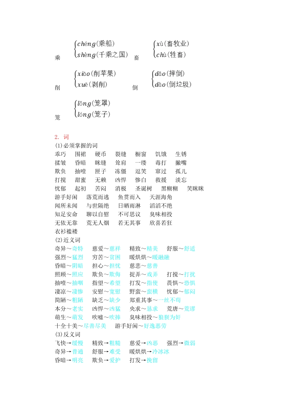 人教版语文六年级下册第四单元知识小结.pdf_第2页