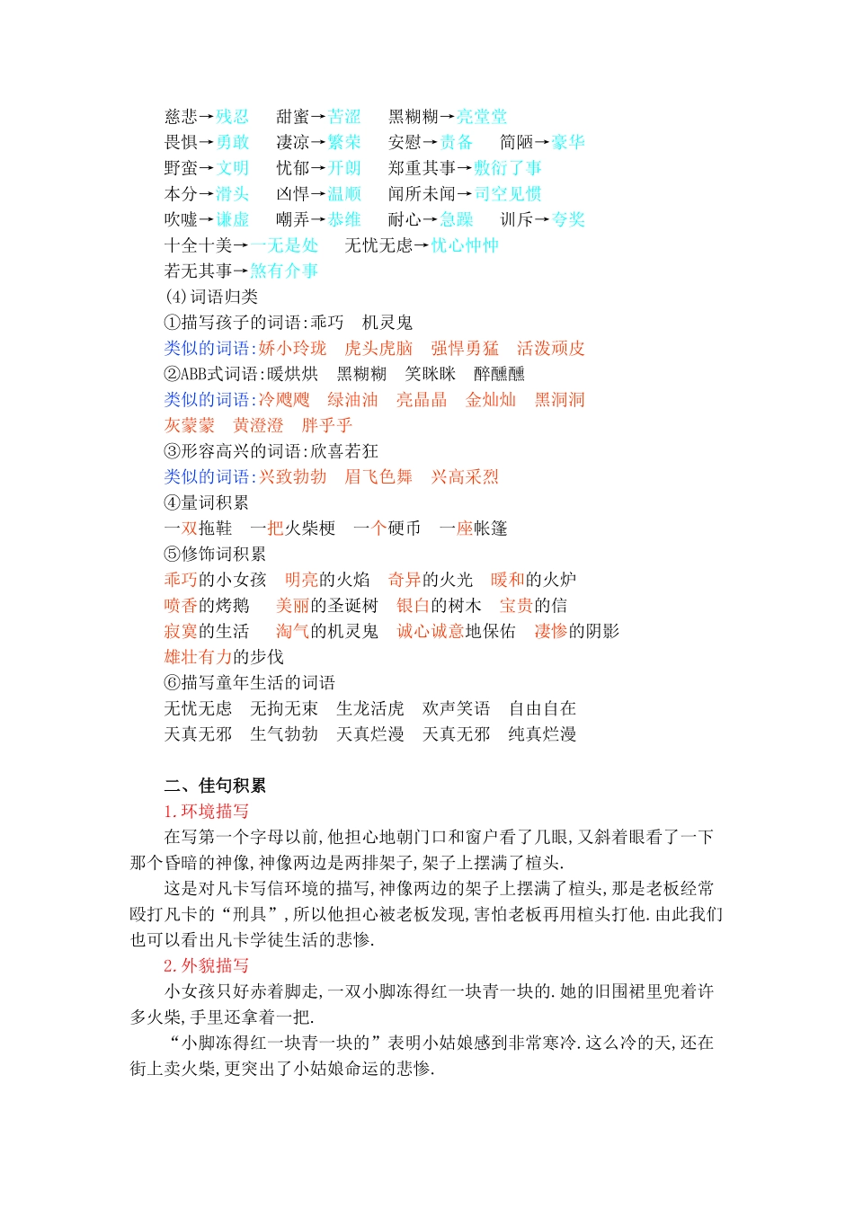 人教版语文六年级下册第四单元知识小结.pdf_第3页
