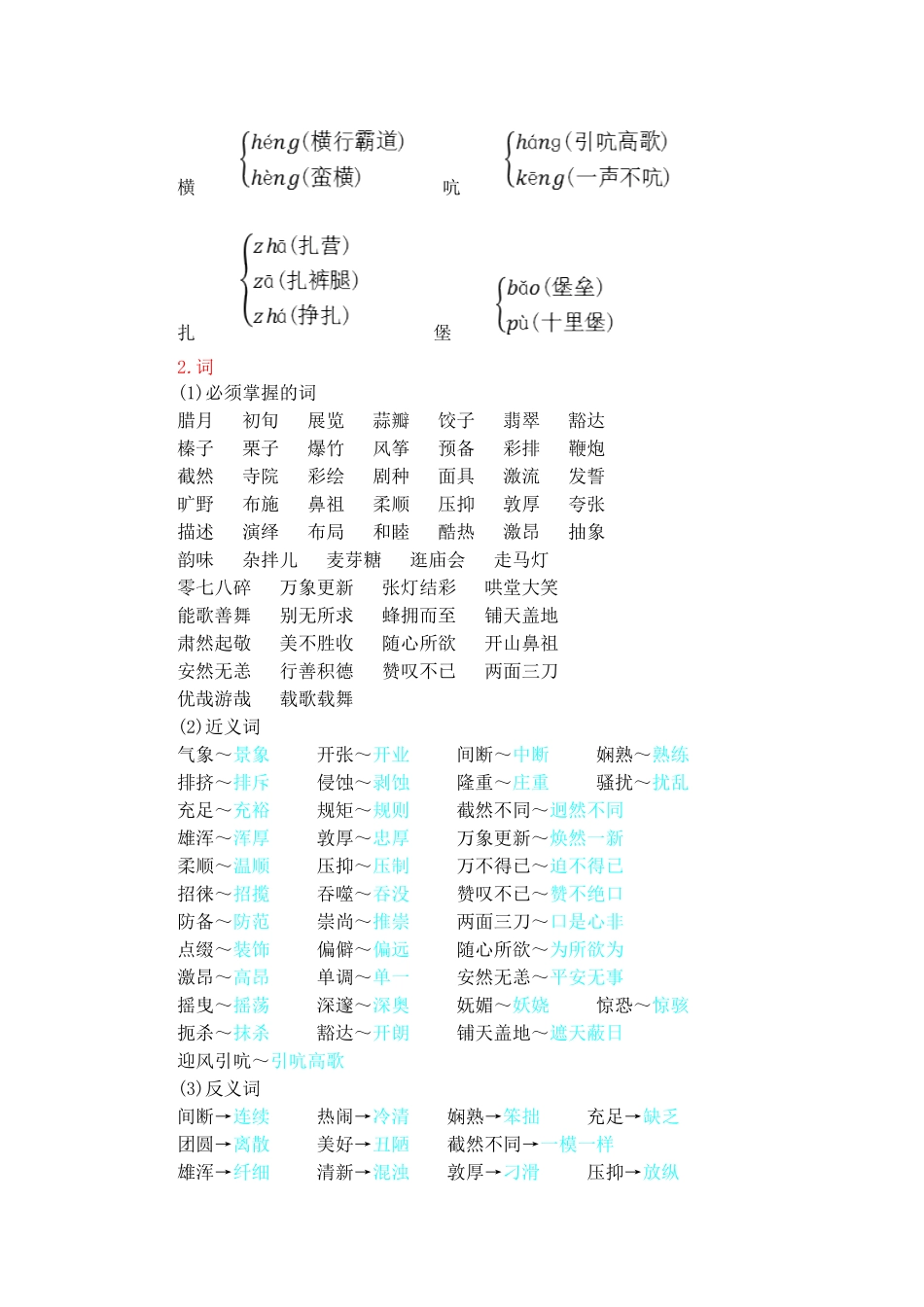 人教版语文六年级下册第二单元知识小结.pdf_第2页
