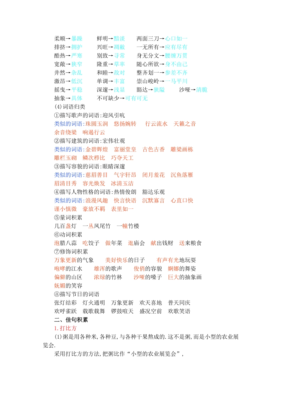 人教版语文六年级下册第二单元知识小结.pdf_第3页