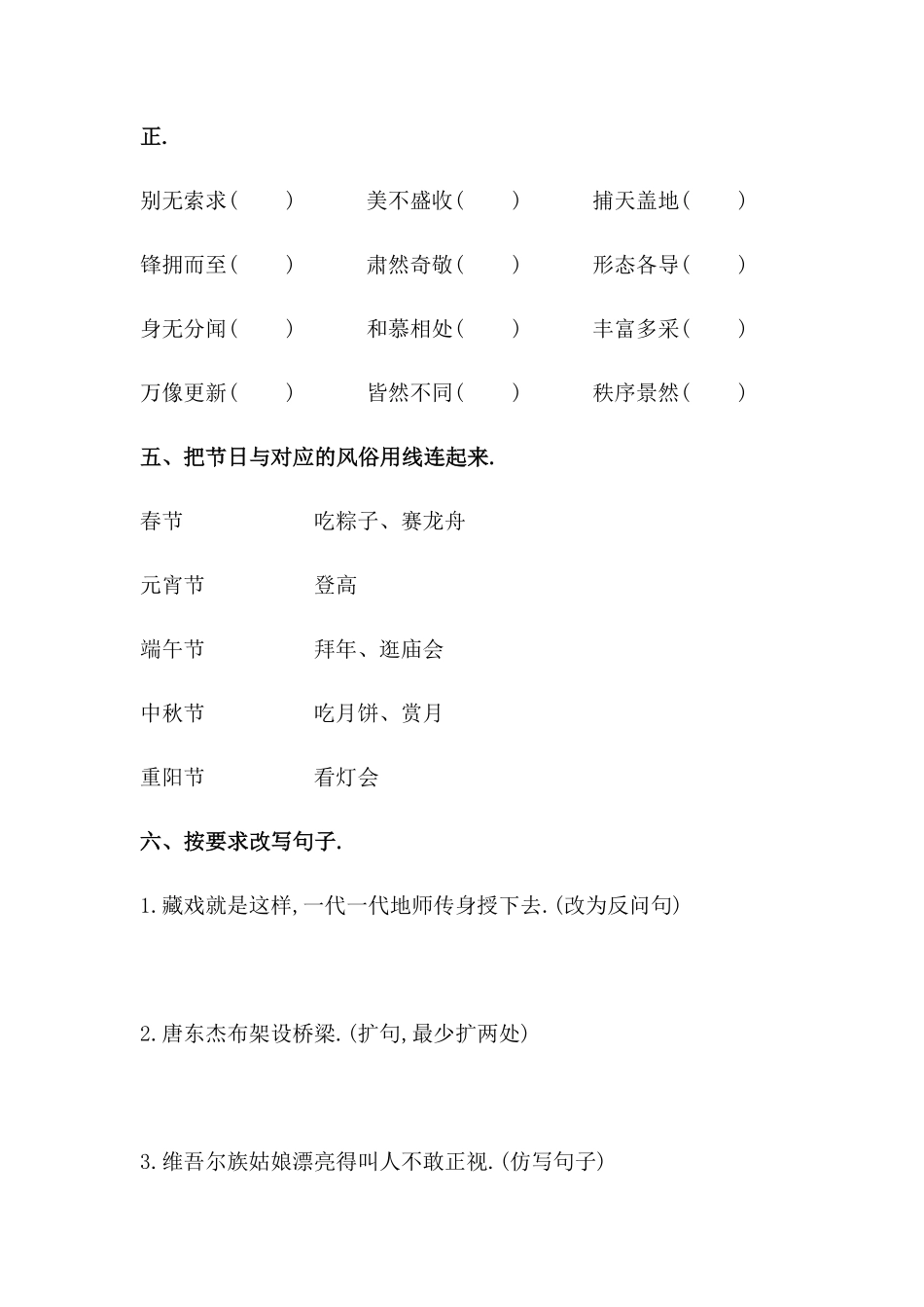 人教版语文六年级下册第二单元同步练习题（附答案.pdf_第2页